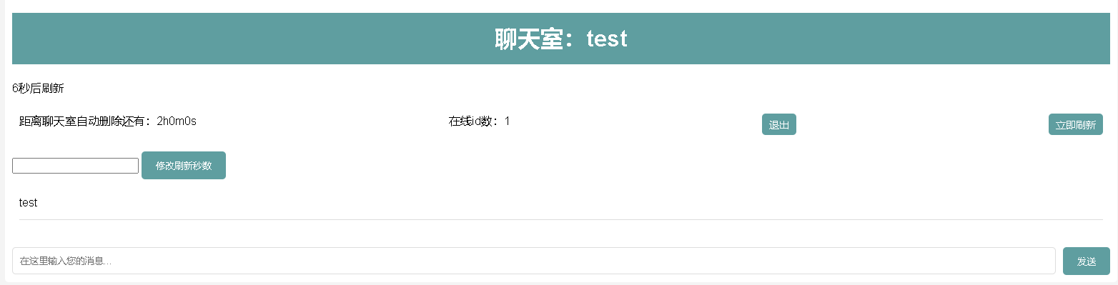我的聊天室网站，样式图片