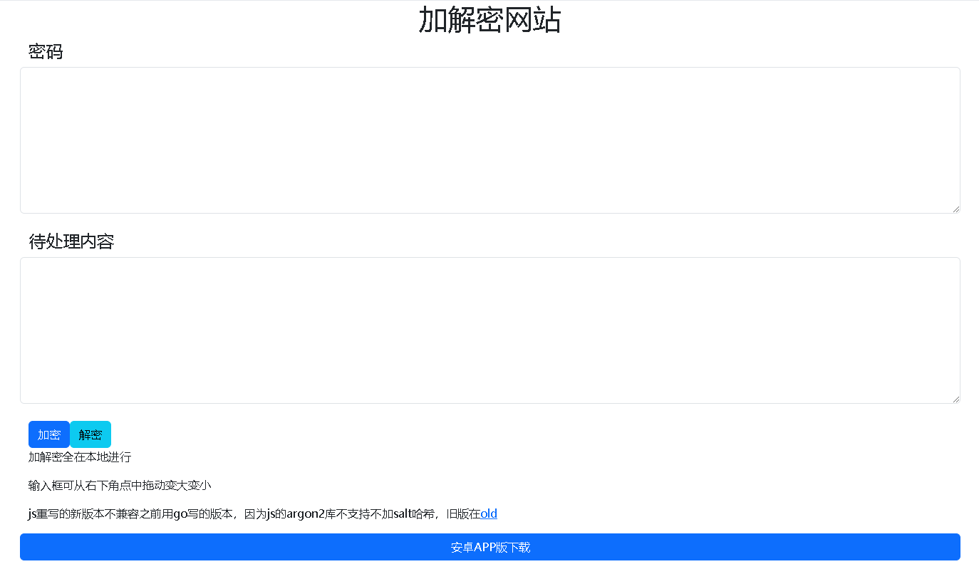 我的加解密网站，首页图片