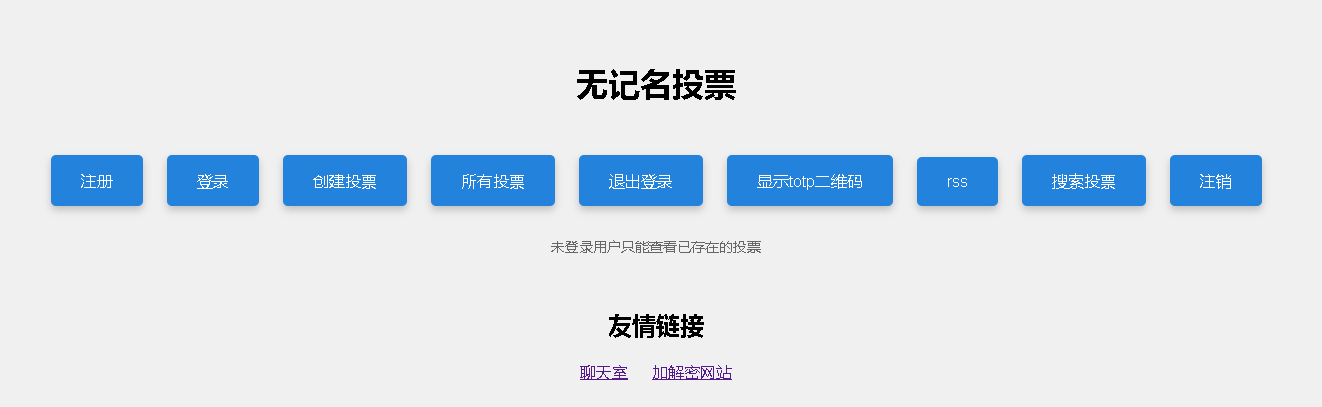 我的无记名投票网站，首页图片