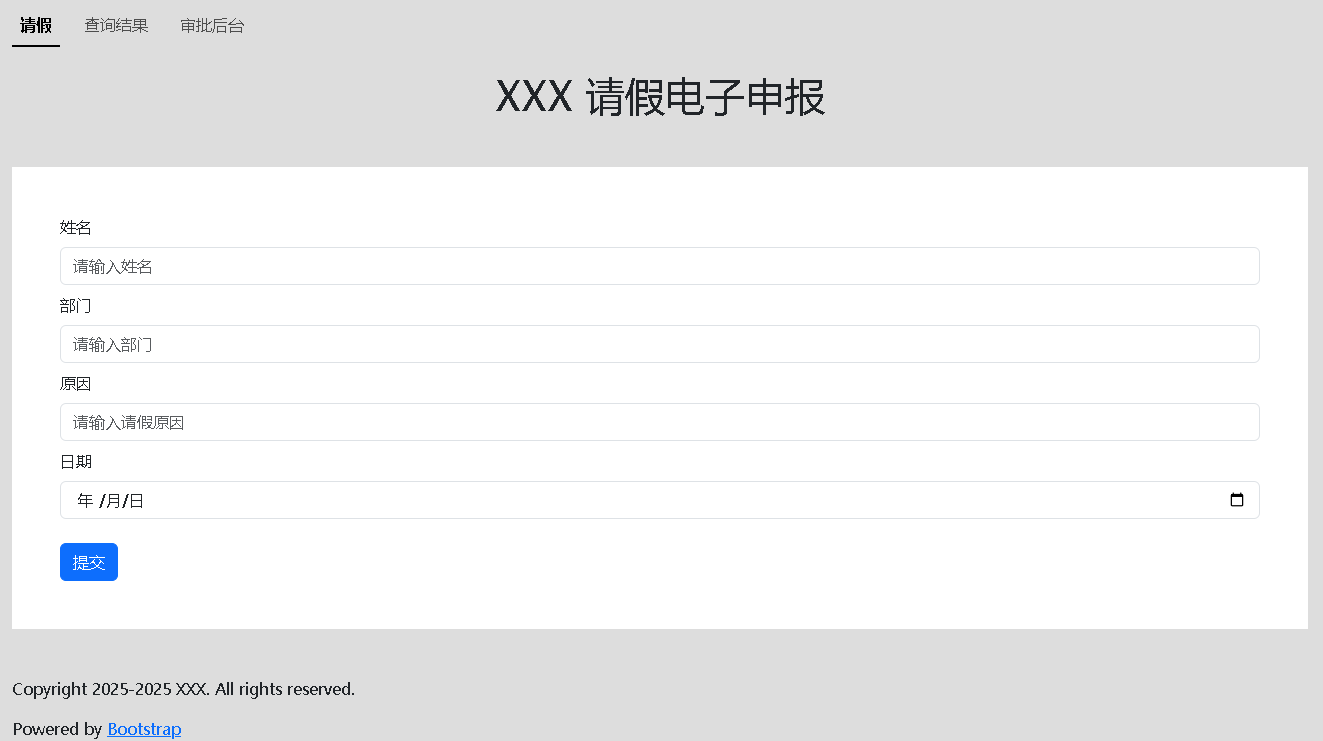 我的电子请假网站，首页图片