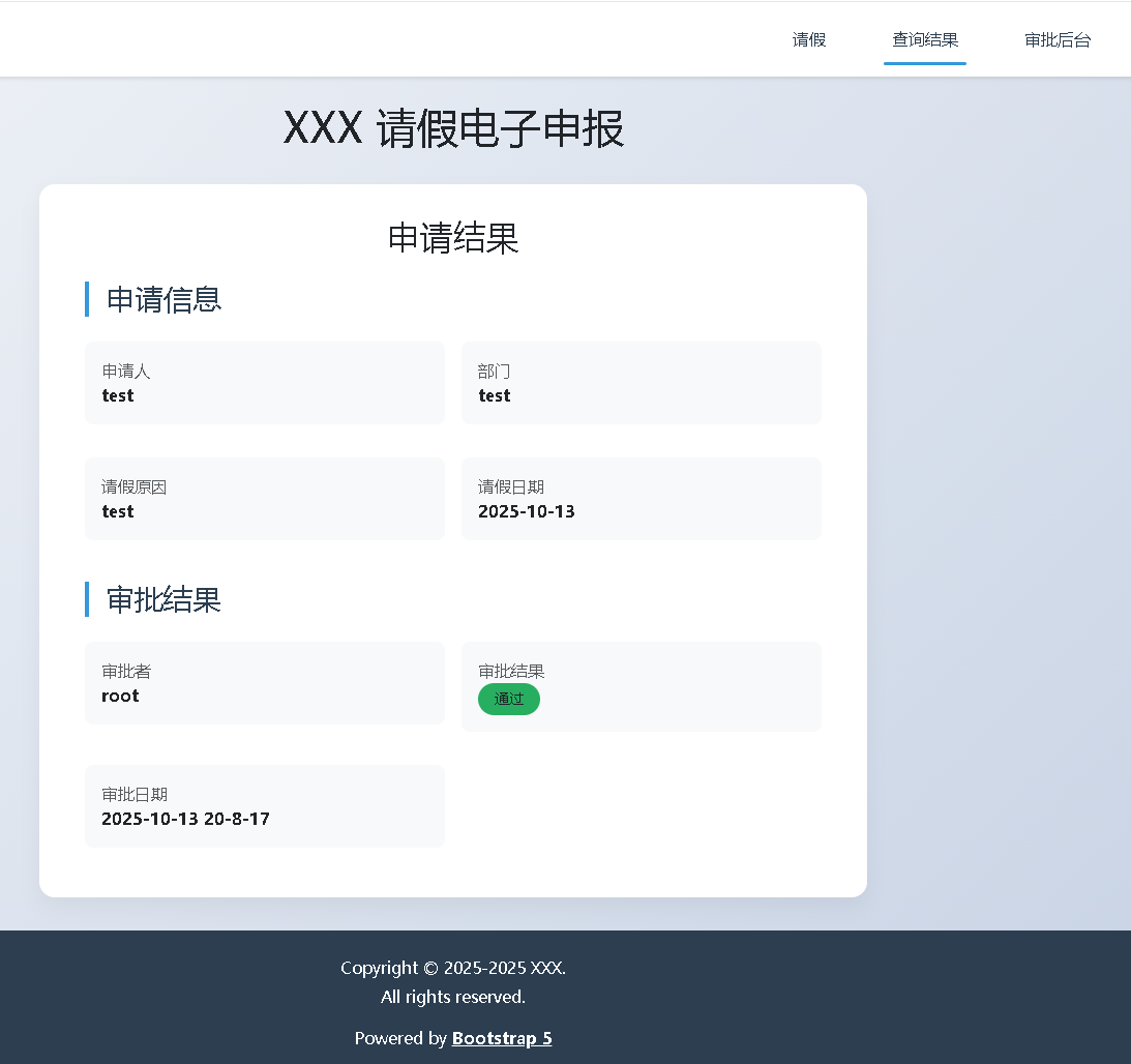 我的电子请假网站，首页图片