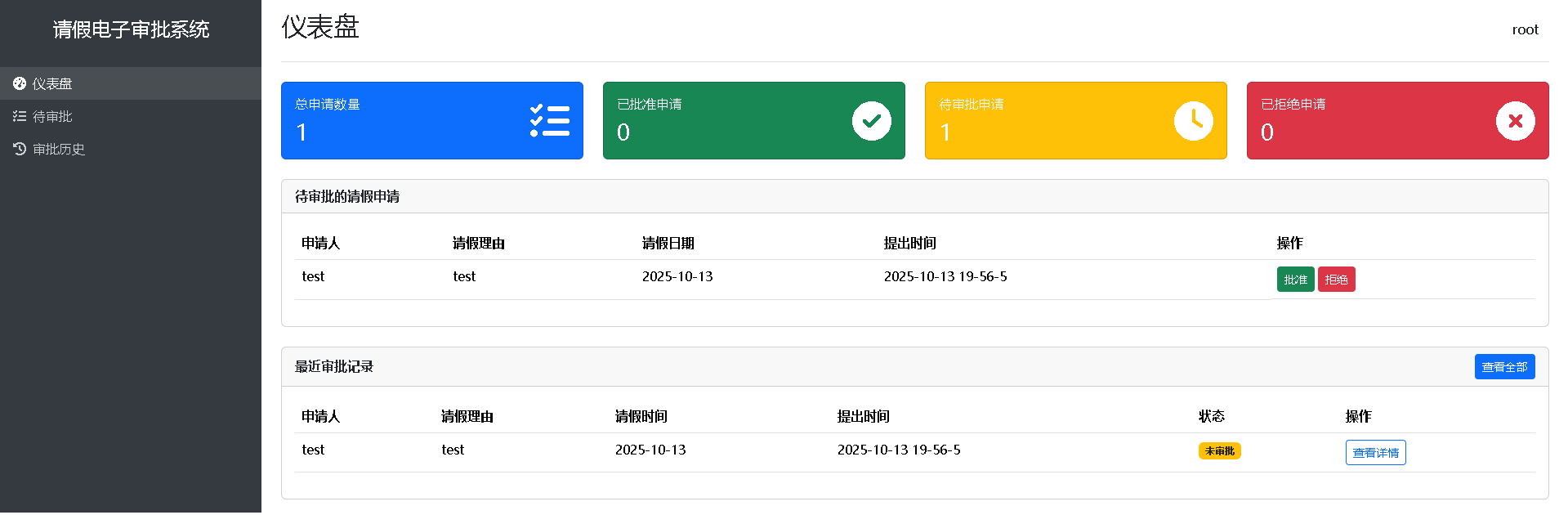 我的电子请假网站，首页图片