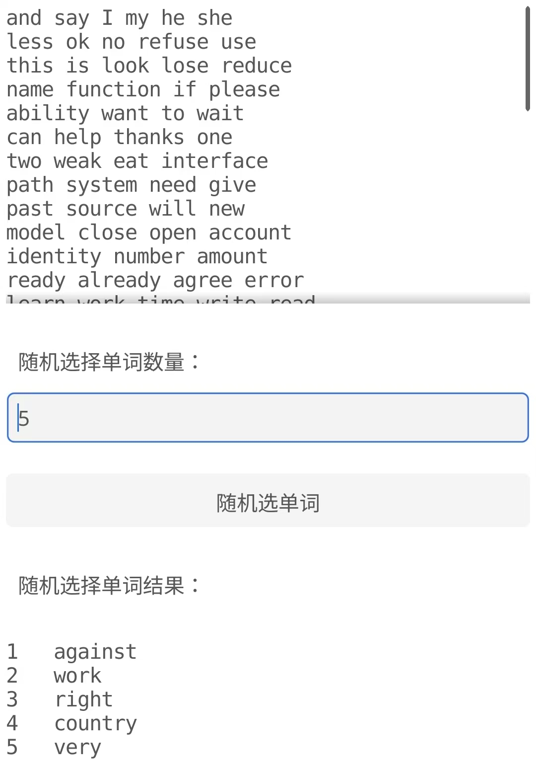 我的随机选单词APP，展示图片