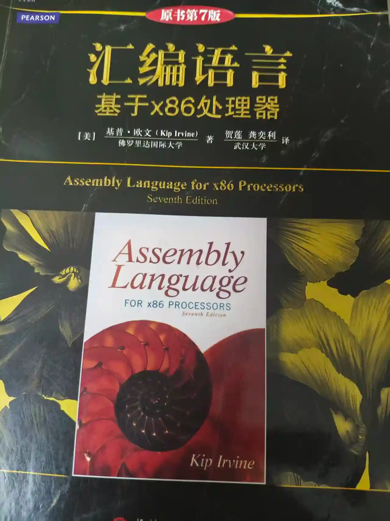 《汇编语言基于x86处理器》第七版封面图片